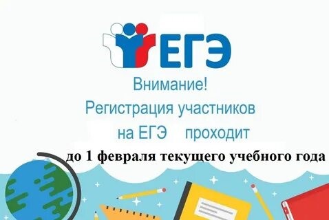 ВНИМАНИЕ! Регистрация на ЕГЭ 2022 завешается 1 февраля