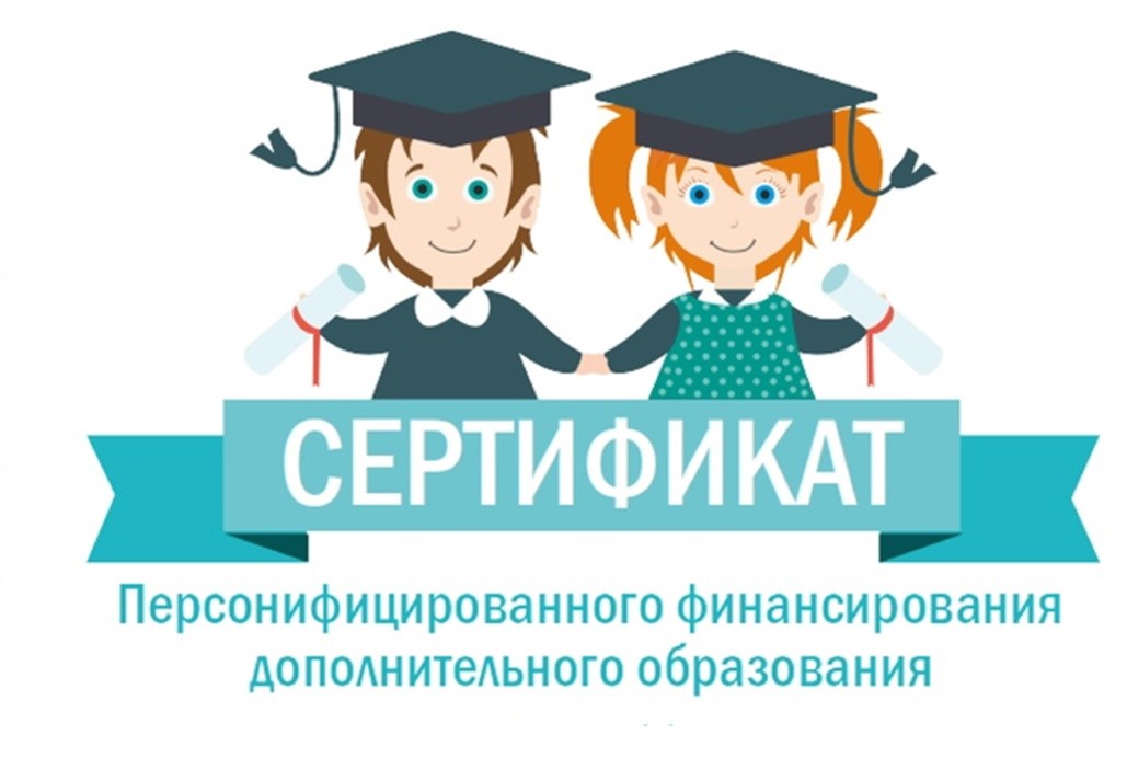 В сентябре 2022 года, в Ивановской области начнет работу система персонифицированного финансирования дополнительных занятий для детей. 